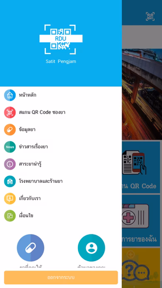 RDU รู้เรื่องยา Screenshot 1 - AppWisp.com RDU รู้เรื่องยา Screenshot 1 - AppWisp.com