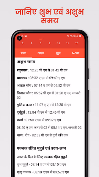 Panchang,Muhurat,Rashifal 2025 Screenshot 4 - AppWisp.com Panchang,Muhurat,Rashifal 2025 Screenshot 4 - AppWisp.com