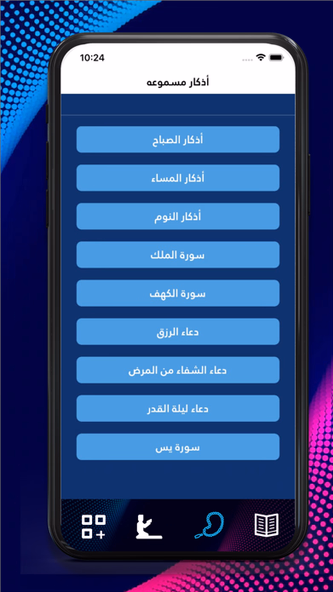 كتيب حصن المسلم - اذكار Screenshot 3 - AppWisp.com كتيب حصن المسلم - اذكار Screenshot 3 - AppWisp.com