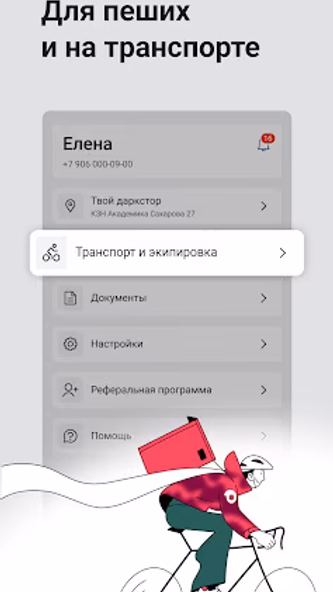 Доставка Про Screenshot 2 - AppWisp.com Доставка Про Screenshot 2 - AppWisp.com