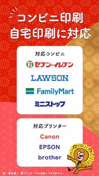 年賀状 2026 - 年賀状は「スマホで年賀状」年賀状アプリ Screenshot 3 - AppWisp.com 年賀状 2026 - 年賀状は「スマホで年賀状」年賀状アプリ Screenshot 3 - AppWisp.com