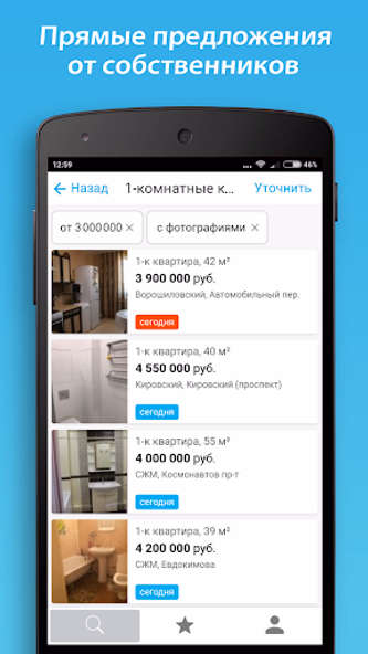 НЕАГЕНТ - недвижимость Screenshot 1 - AppWisp.com НЕАГЕНТ - недвижимость Screenshot 1 - AppWisp.com