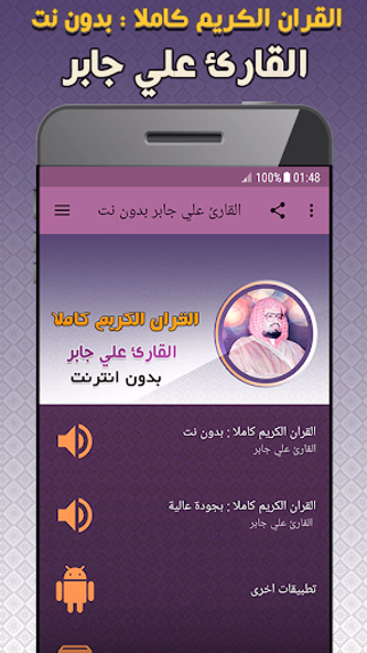 sheikh ali jabir Quran Offline Screenshot 1 - AppWisp.com sheikh ali jabir Quran Offline Screenshot 1 - AppWisp.com