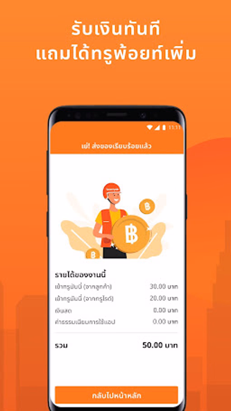 ทรูไรด์ คนขับ Screenshot 2 - AppWisp.com ทรูไรด์ คนขับ Screenshot 2 - AppWisp.com