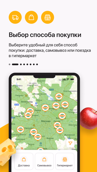 Глобус. Доставка продуктов Screenshot 2 - AppWisp.com Глобус. Доставка продуктов Screenshot 2 - AppWisp.com