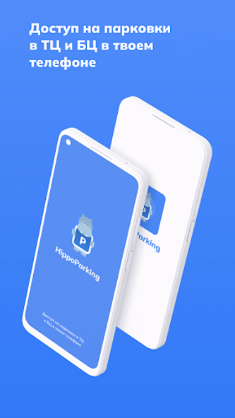 Hippo Parking Screenshot 1 - AppWisp.com Hippo Parking Screenshot 1 - AppWisp.com