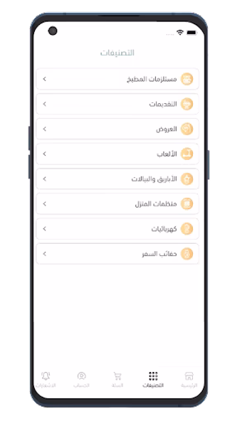 الموقد | ALMOQD Screenshot 3 - AppWisp.com الموقد | ALMOQD Screenshot 3 - AppWisp.com