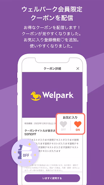 ウェルパーク公式アプリ Screenshot 2 - AppWisp.com ウェルパーク公式アプリ Screenshot 2 - AppWisp.com