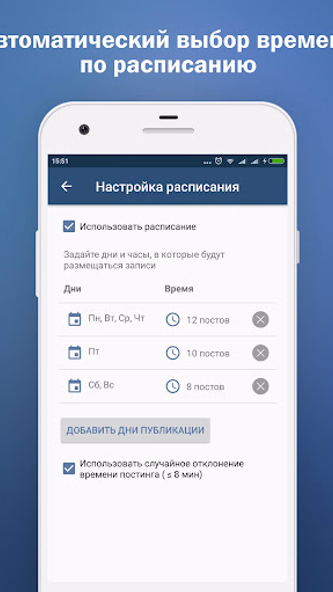 Publisher - ВК Постинг Screenshot 4 - AppWisp.com Publisher - ВК Постинг Screenshot 4 - AppWisp.com