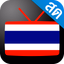Thailand TV - ดูทีวีออนไลน์ - AppWisp.com