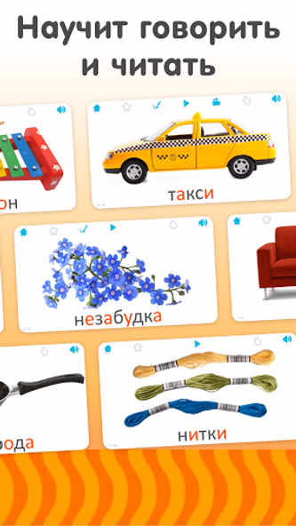 Flashcards for Kids in Russian Screenshot 3 - AppWisp.com Flashcards for Kids in Russian Screenshot 3 - AppWisp.com