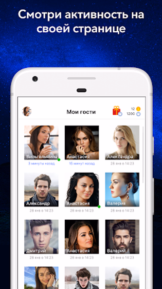 Мои Гости - Вся активность Вк Screenshot 2 - AppWisp.com Мои Гости - Вся активность Вк Screenshot 2 - AppWisp.com