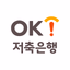 OK저축은행 - AppWisp.com