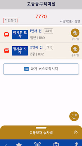 경기버스정보 Screenshot 3 - AppWisp.com 경기버스정보 Screenshot 3 - AppWisp.com