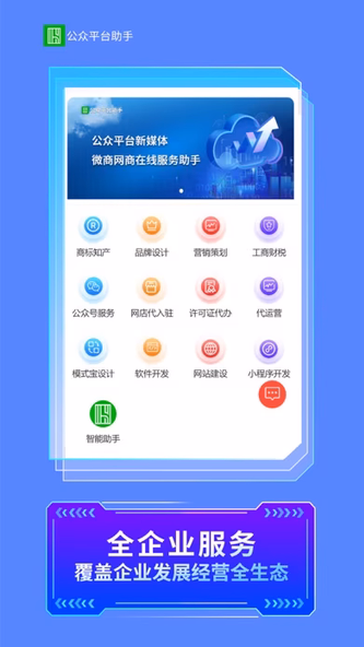 公众智能助手平台 Screenshot 2 - AppWisp.com 公众智能助手平台 Screenshot 2 - AppWisp.com
