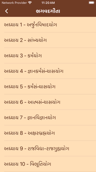 Bhagavad Gita In Gujarati . Screenshot 2 - AppWisp.com Bhagavad Gita In Gujarati . Screenshot 2 - AppWisp.com
