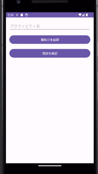 習慣化アプリ Nintai 1.0.0 Screenshot 3 - AppWisp.com 習慣化アプリ Nintai 1.0.0 Screenshot 3 - AppWisp.com