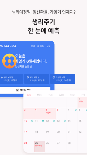 핑크다이어리-생리 배란 임신 헬스케어 앱 Screenshot 2 - AppWisp.com 핑크다이어리-생리 배란 임신 헬스케어 앱 Screenshot 2 - AppWisp.com