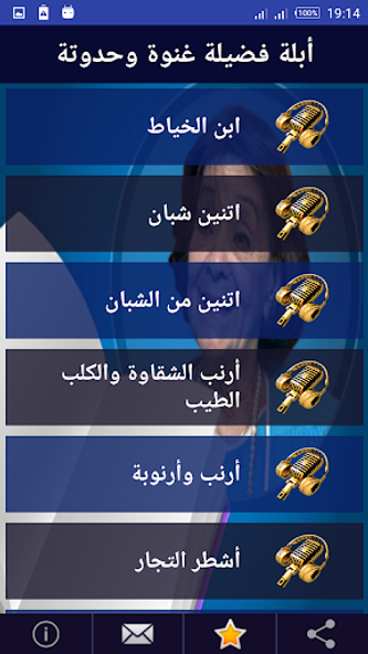 حواديت أبلة فضيلة غنوة وحدوتة Screenshot 4 - AppWisp.com حواديت أبلة فضيلة غنوة وحدوتة Screenshot 4 - AppWisp.com