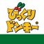 びっくりドンキー　公式モバイルアプリ - AppWisp.com