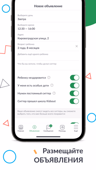 Kidsout: найти няню/ситтера Screenshot 4 - AppWisp.com Kidsout: найти няню/ситтера Screenshot 4 - AppWisp.com