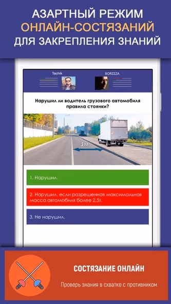 Билеты ПДД 2025 ГИБДД Screenshot 4 - AppWisp.com Билеты ПДД 2025 ГИБДД Screenshot 4 - AppWisp.com