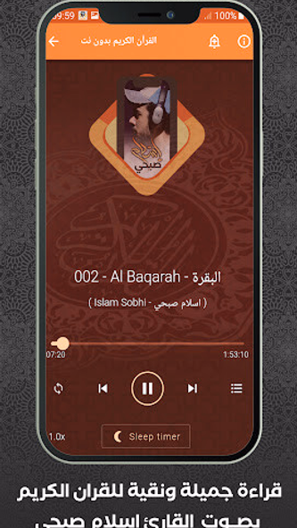 Al Quran Offline Islam Sobhi Screenshot 3 - AppWisp.com Al Quran Offline Islam Sobhi Screenshot 3 - AppWisp.com
