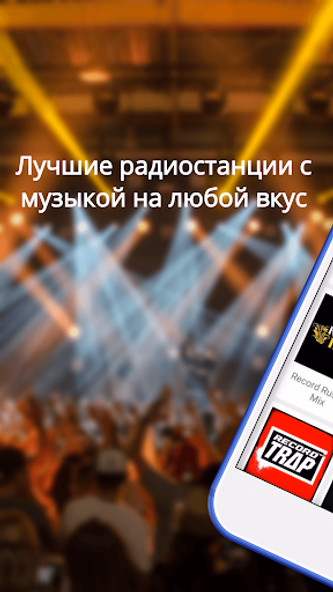 Радио - Музыка Онлайн (Radio) Screenshot 1 - AppWisp.com Радио - Музыка Онлайн (Radio) Screenshot 1 - AppWisp.com