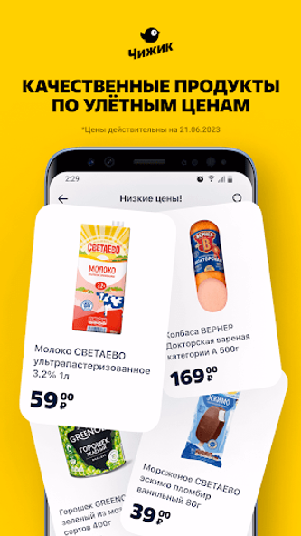 Чижик - продукты Screenshot 1 - AppWisp.com Чижик - продукты Screenshot 1 - AppWisp.com