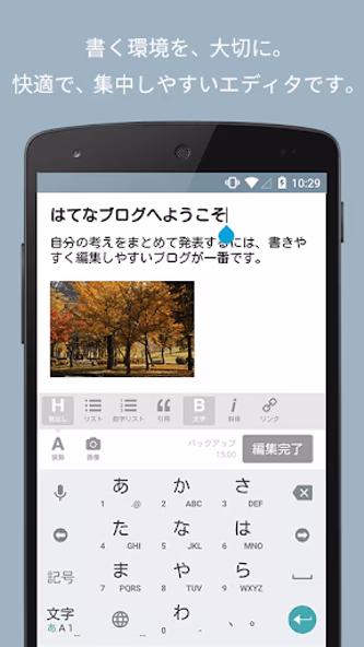 はてなブログ Screenshot 3 - AppWisp.com はてなブログ Screenshot 3 - AppWisp.com