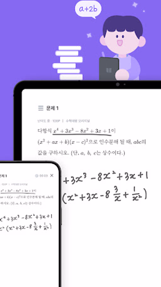 수학대왕 - AI디지털문제집 Screenshot 2 - AppWisp.com 수학대왕 - AI디지털문제집 Screenshot 2 - AppWisp.com