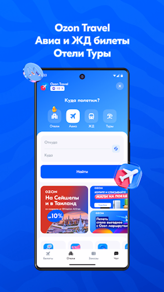 OZON: товары, одежда, билеты Screenshot 4 - AppWisp.com OZON: товары, одежда, билеты Screenshot 4 - AppWisp.com