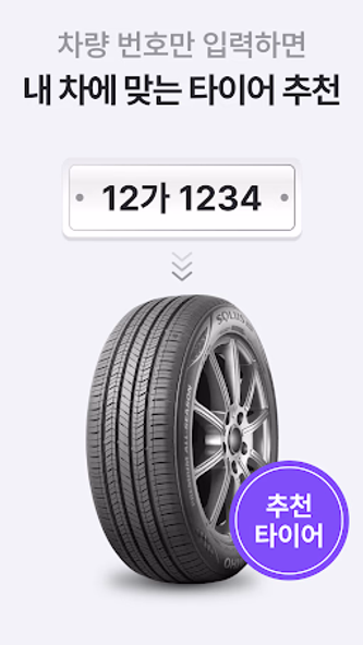 타이어픽 - 타이어, 엔진오일, 차량관리, 투명공임 Screenshot 2 - AppWisp.com 타이어픽 - 타이어, 엔진오일, 차량관리, 투명공임 Screenshot 2 - AppWisp.com