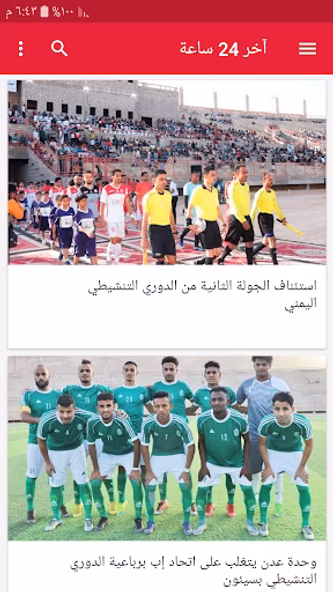 أخبار الكرة اليمنية Screenshot 4 - AppWisp.com أخبار الكرة اليمنية Screenshot 4 - AppWisp.com