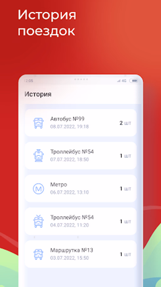QR-билет Screenshot 4 - AppWisp.com