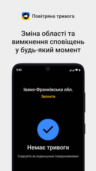 Повітряна тривога Screenshot 4 - AppWisp.com Повітряна тривога Screenshot 4 - AppWisp.com
