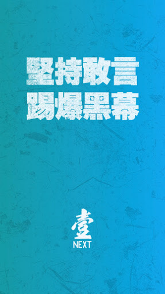 壹週刊 Screenshot 1 - AppWisp.com 壹週刊 Screenshot 1 - AppWisp.com