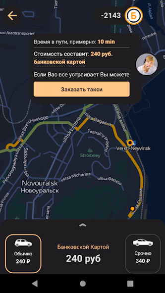 Такси Город. Новоуральск Screenshot 4 - AppWisp.com Такси Город. Новоуральск Screenshot 4 - AppWisp.com