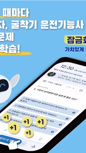 틈틈봇-지게차, 굴착기 운전기능사 (잠금화면 학습앱) Screenshot 1 - AppWisp.com 틈틈봇-지게차, 굴착기 운전기능사 (잠금화면 학습앱) Screenshot 1 - AppWisp.com