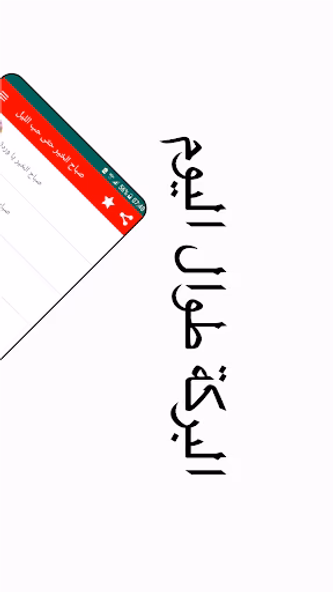 Arabic Good Morning to Night Screenshot 3 - AppWisp.com Arabic Good Morning to Night Screenshot 3 - AppWisp.com
