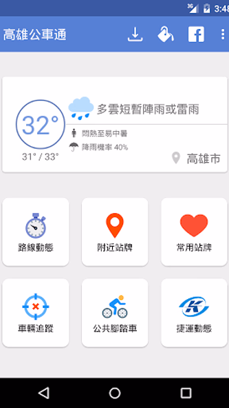 Kaohsiung Bus (Real-time) Screenshot 1 - AppWisp.com Kaohsiung Bus (Real-time) Screenshot 1 - AppWisp.com