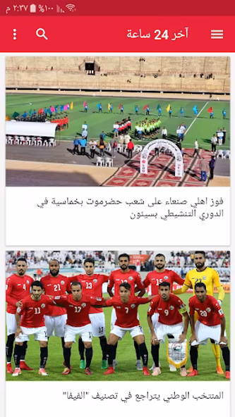 أخبار الكرة اليمنية Screenshot 3 - AppWisp.com أخبار الكرة اليمنية Screenshot 3 - AppWisp.com