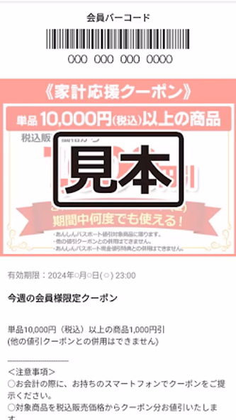 ケーズデンキあんしんパスポート Screenshot 2 - AppWisp.com ケーズデンキあんしんパスポート Screenshot 2 - AppWisp.com