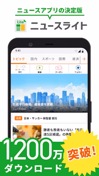 ニュースライト Screenshot 1 - AppWisp.com ニュースライト Screenshot 1 - AppWisp.com