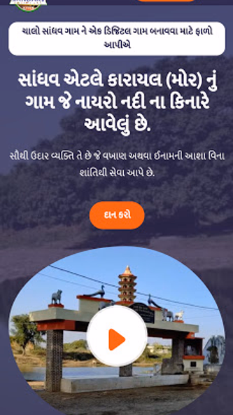 Sandhav Village Screenshot 2 - AppWisp.com Sandhav Village Screenshot 2 - AppWisp.com