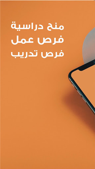 FORSA - فرصة Screenshot 1 - AppWisp.com FORSA - فرصة Screenshot 1 - AppWisp.com