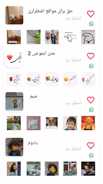 استیکر|sticker maker|استیکرساز Screenshot 2 - AppWisp.com استیکر|sticker maker|استیکرساز Screenshot 2 - AppWisp.com