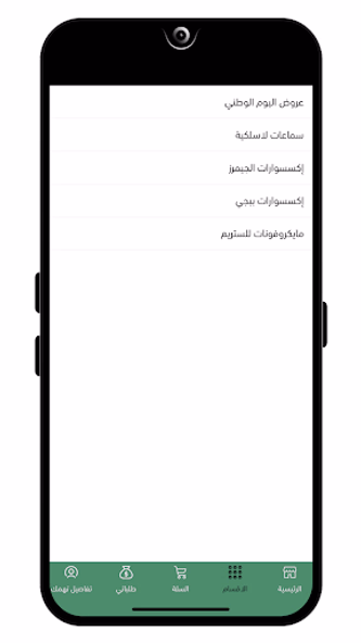 متجر الالعاب السعودي Screenshot 3 - AppWisp.com متجر الالعاب السعودي Screenshot 3 - AppWisp.com