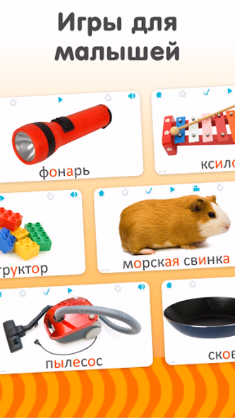 Flashcards for Kids in Russian Screenshot 2 - AppWisp.com Flashcards for Kids in Russian Screenshot 2 - AppWisp.com