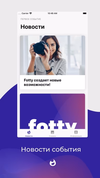 Fotty: events, snapshots, you Screenshot 3 - AppWisp.com